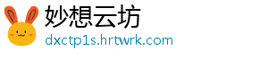 妙想云坊